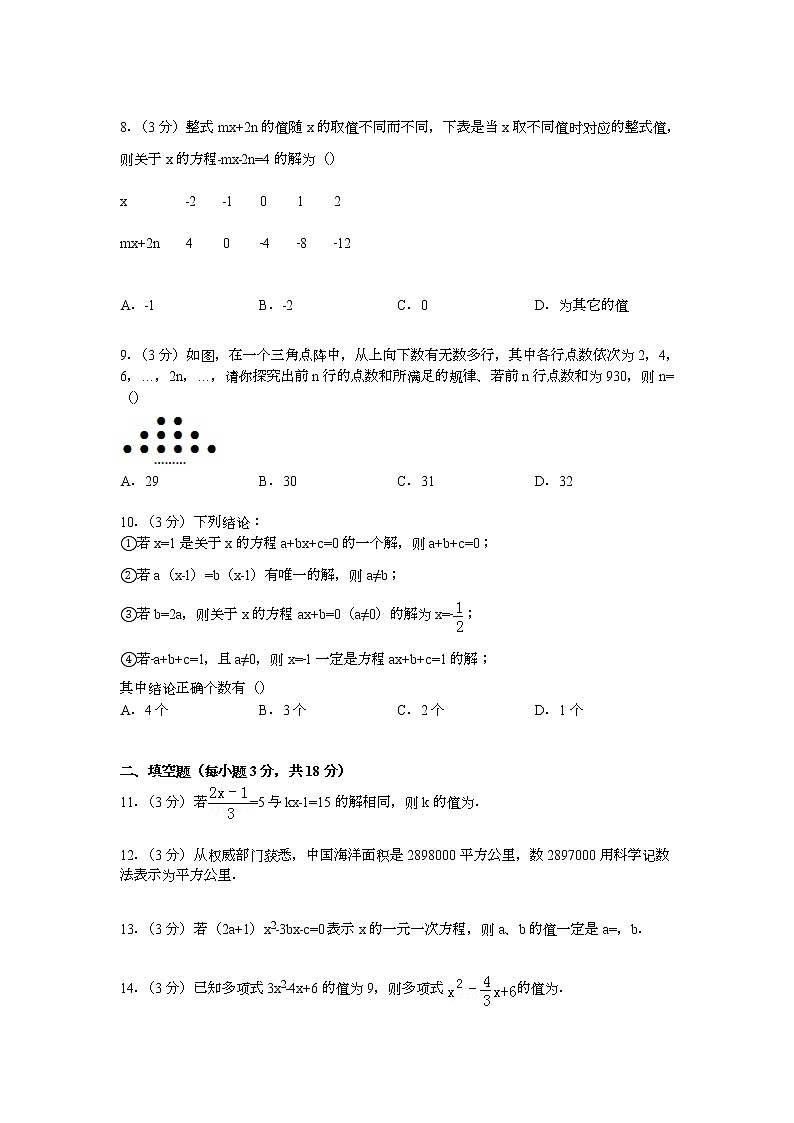 【解析版】武汉市部分学校2022年七年级上12月月考试卷第2页
