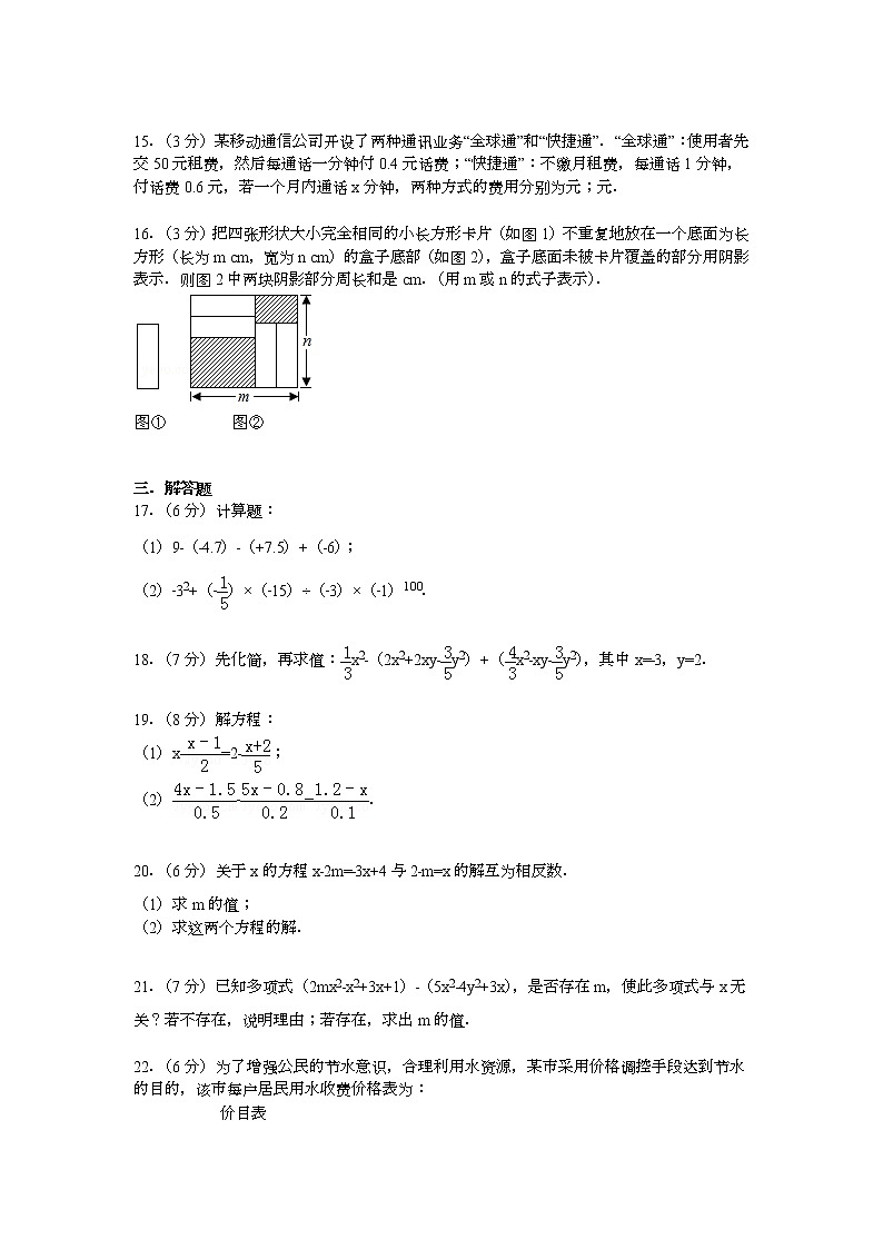 【解析版】武汉市部分学校2022年七年级上12月月考试卷第3页