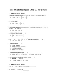 【解析版】巴州蒙古族高中2022年七年级上期中数学试卷