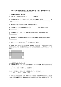 【解析版】巴州蒙古族高中2022学年九年级上期中数学试卷