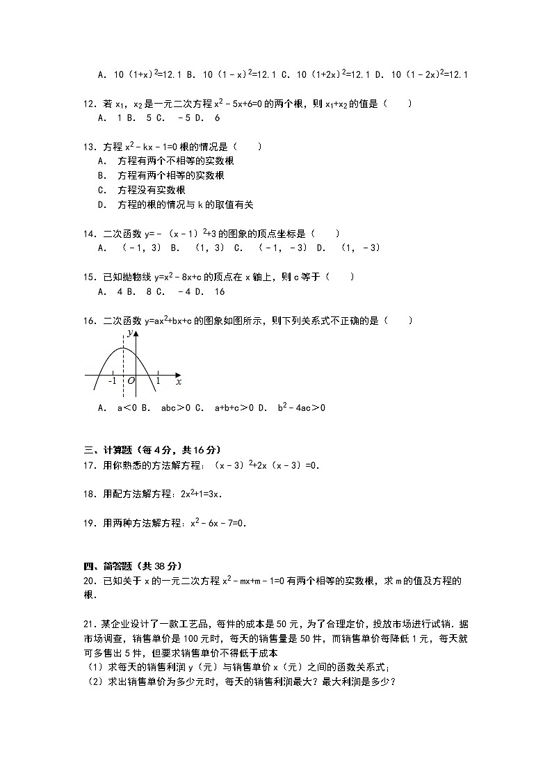 【解析版】巴州蒙古族高中2022学年九年级上期中数学试卷第2页