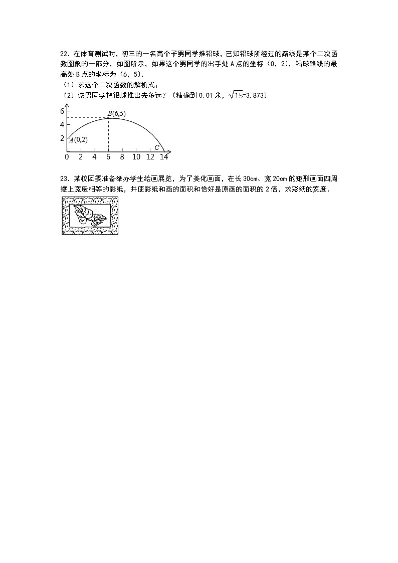 【解析版】巴州蒙古族高中2022学年九年级上期中数学试卷第3页