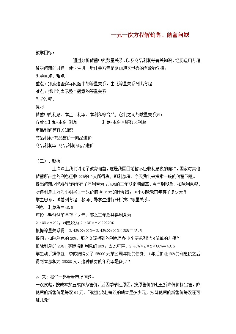 2022春华东师大版七年级数学下册第6章一元一次方程6.3实践与探索6.3.3利用一元一次方程解销售储蓄问题教案01