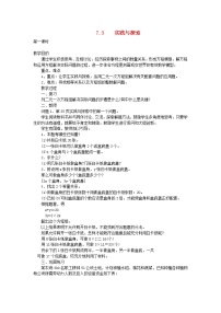 华师大版七年级下册第6章 一元一次方程6.3 实践与探索教案设计