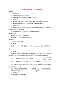 2020-2021学年7.2 二元一次方程组的解法教案设计