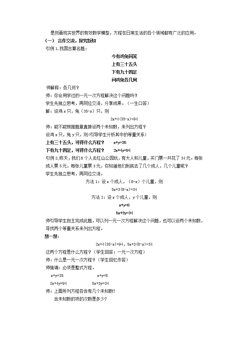 2022春华东师大版七年级数学下册第7章一次方程组7.1二元一次方程组和它的解7.1.1二元一次方程教案02
