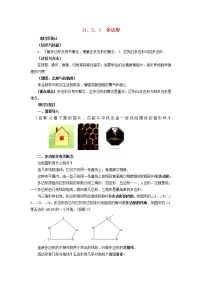 初中数学华师大版七年级下册9.2 多边形的内角和与外角和教学设计及反思