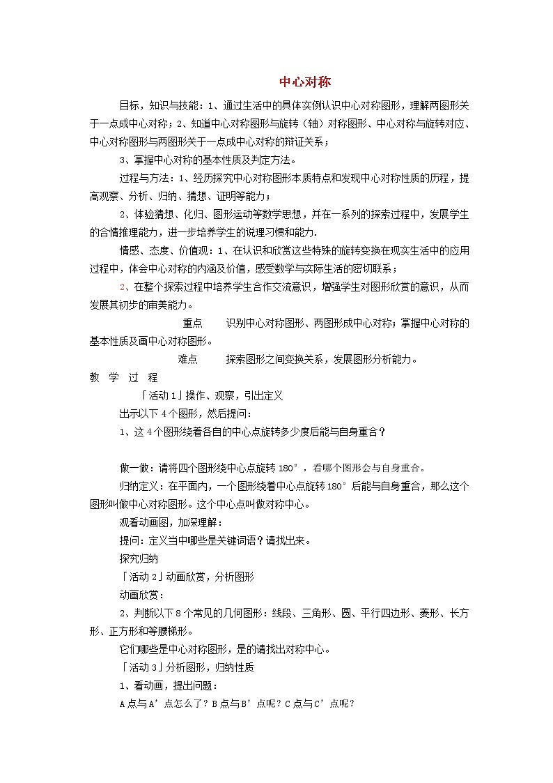 2022春华东师大版七年级数学下册第10章轴对称平移与旋转10.4中心对称教案01