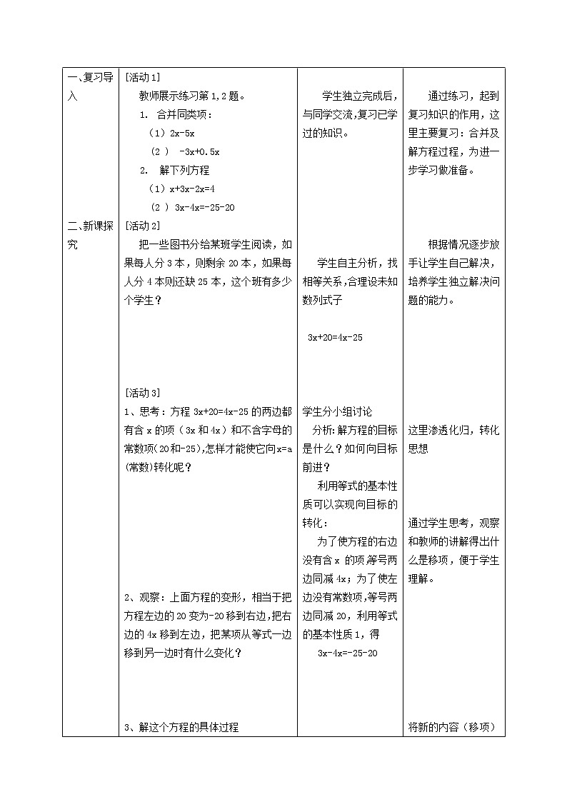 2022春华东师大版七年级数学下册第6章一元一次方程6.2解一元一次方程6.2.2用移项法解方程教学设计第2页