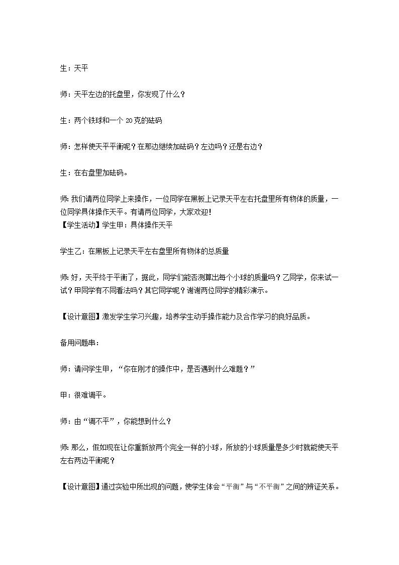 2022春华东师大版七年级数学下册第6章一元一次方程6.1从实际问题到方程教学设计02
