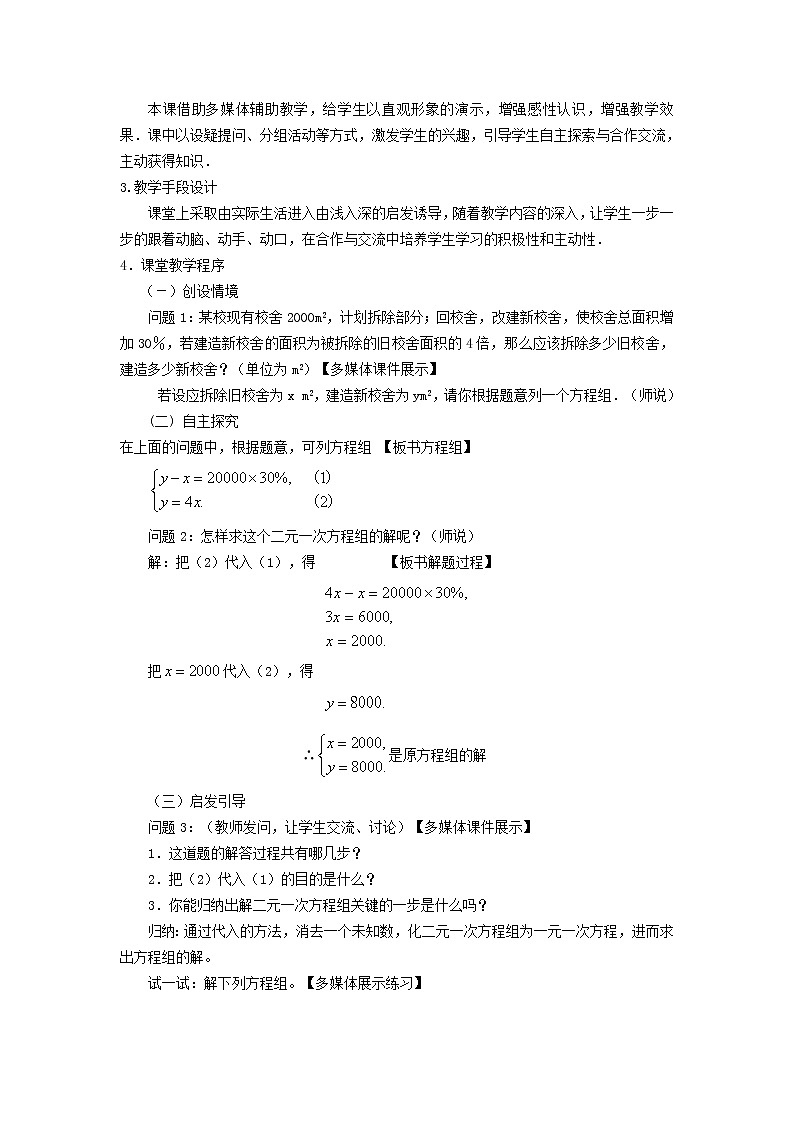 2022春华东师大版七年级数学下册第7章一次方程组7.2二元一次方程组的解法7.2.1用代入消元法解二元一次方程组教学设计第2页