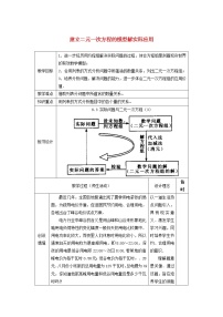 数学七年级下册7.2 二元一次方程组的解法教学设计