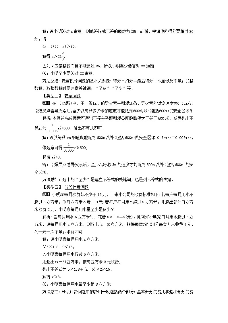 2022春华东师大版七年级数学下册第8章一元一次不等式8.2解一元一次不等式8.2.4一元一次不等式的应用教学设计02