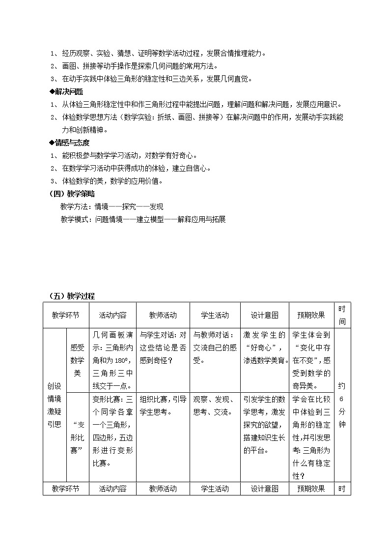 2022春华东师大版七年级数学下册第9章多边形9.1三角形9.1.5三角形的三边关系教学设计第2页