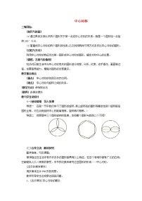 初中数学华师大版七年级下册第10章 轴对称、平移与旋转10.4 中心对称教案设计