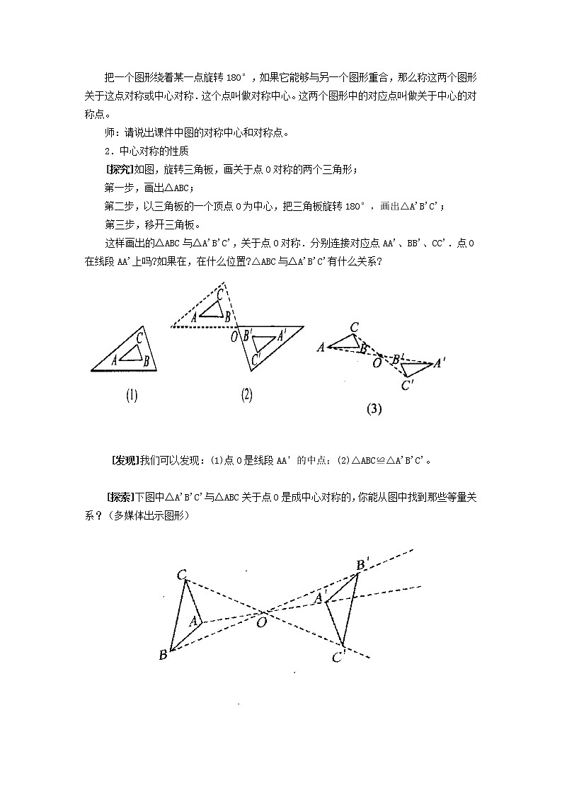 2022春华东师大版七年级数学下册第10章轴对称平移与旋转10.4中心对称教学设计第2页