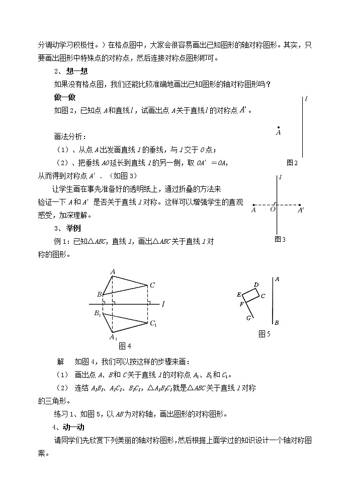 2022春华东师大版七年级数学下册第10章轴对称平移与旋转10.1轴对称10.1.4设计轴对称图案教学设计第2页