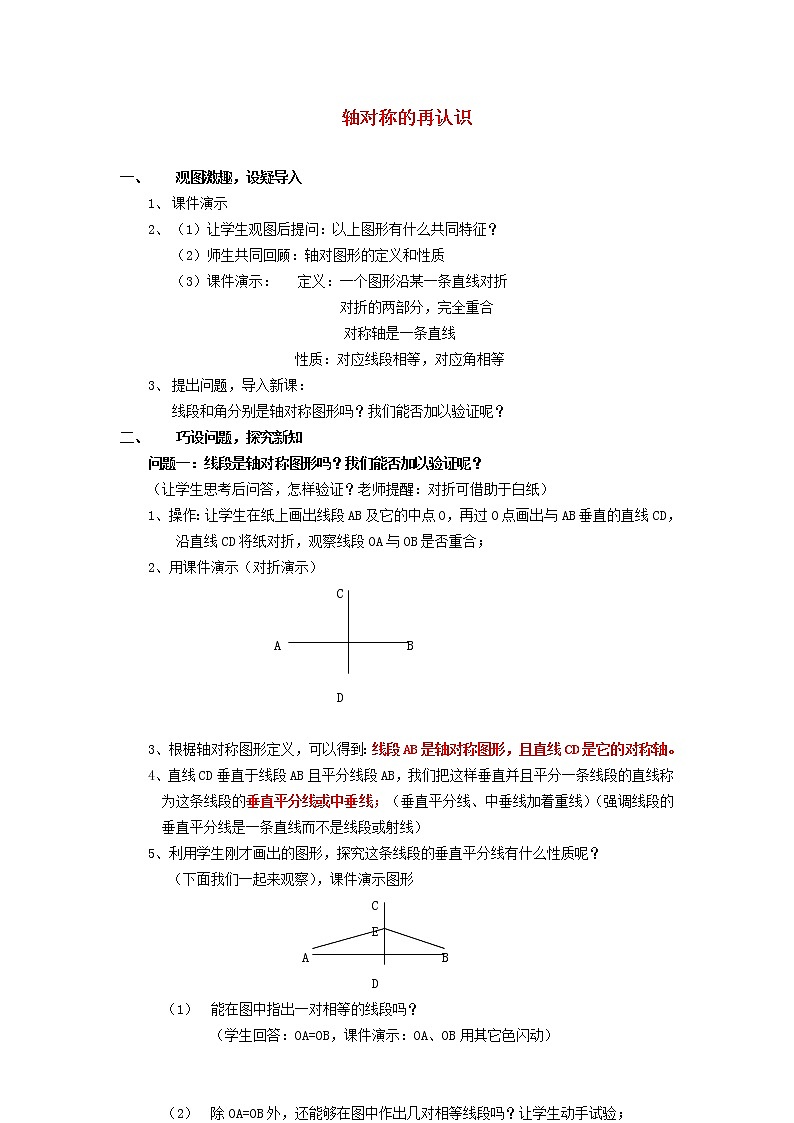 2022春华东师大版七年级数学下册第10章轴对称平移与旋转10.1轴对称10.1.2轴对称的再认识教学设计第1页