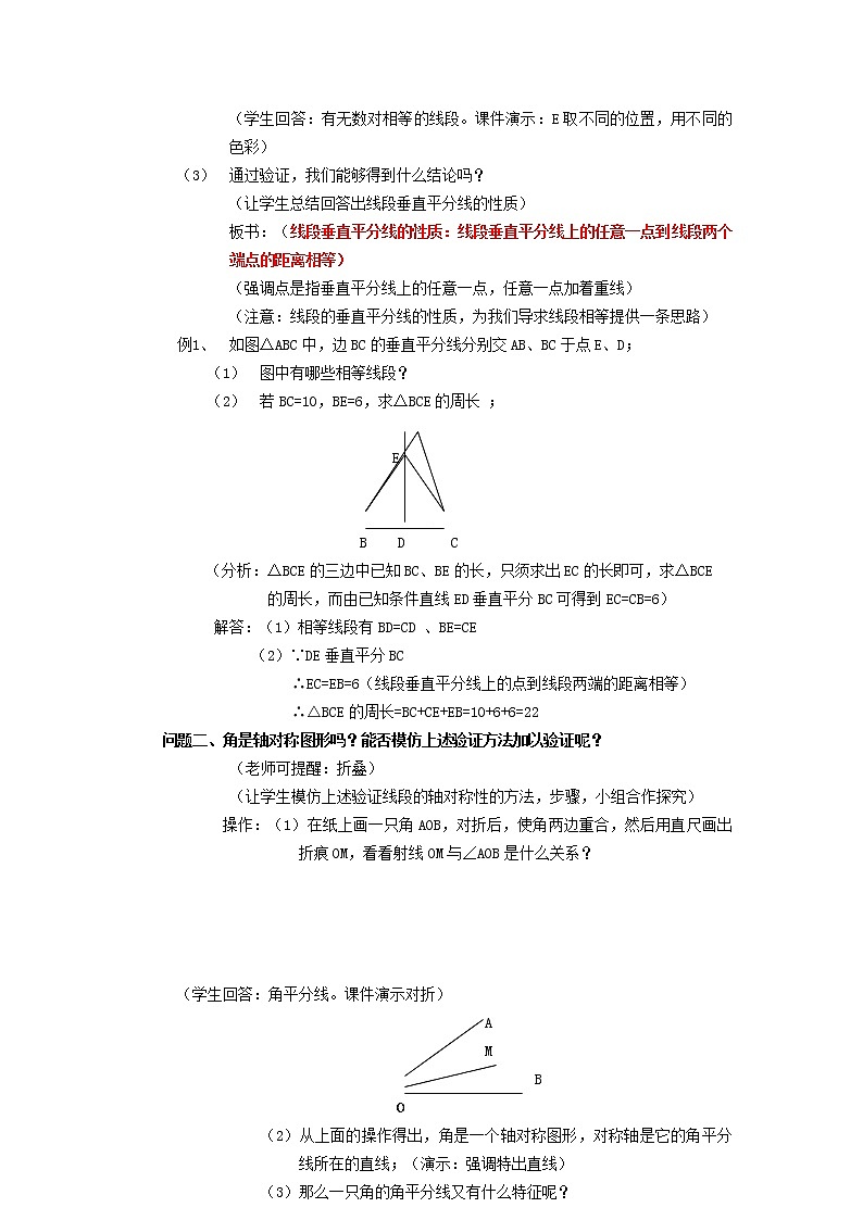 2022春华东师大版七年级数学下册第10章轴对称平移与旋转10.1轴对称10.1.2轴对称的再认识教学设计第2页