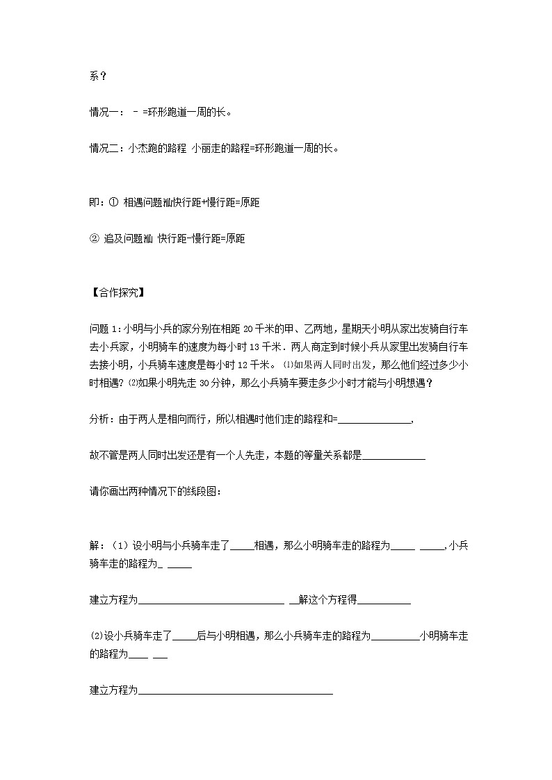 2022春华东师大版七年级数学下册第6章一元一次方程6.3实践与探索6.3.2利用一元一次方程解行程问题学案附答案第2页