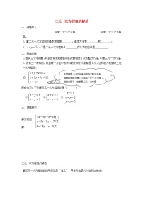 初中华师大版7.3 三元一次方程组及其解法学案