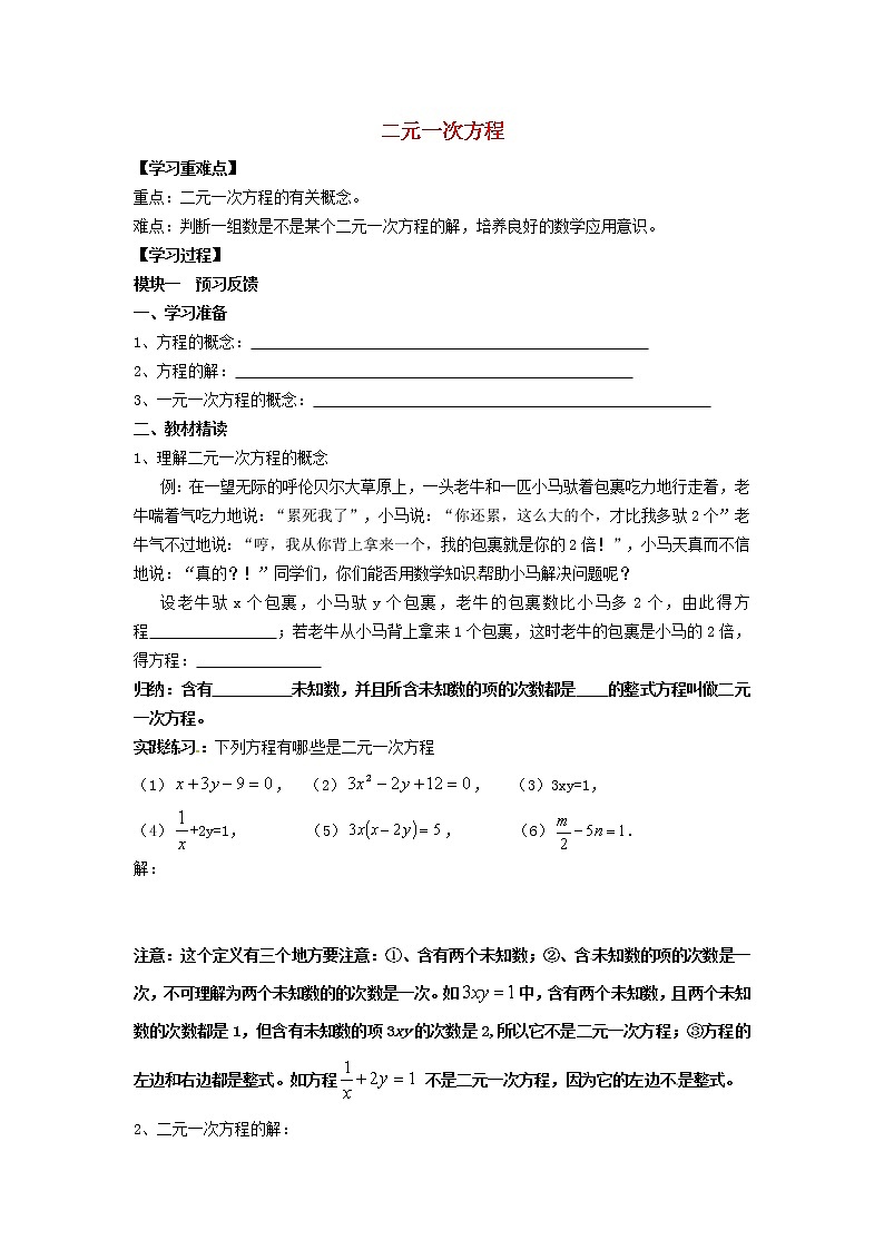2022春华东师大版七年级数学下册第7章一次方程组7.1二元一次方程组和它的解7.1.1二元一次方程学案附答案第1页