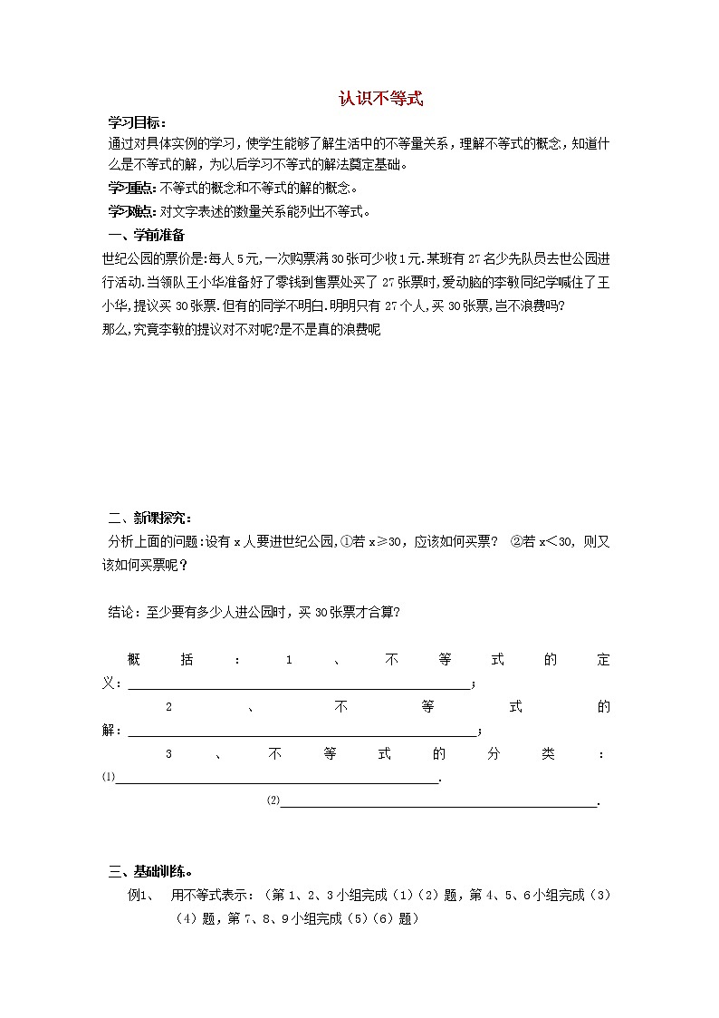 2022春华东师大版七年级数学下册第8章一元一次不等式8.1认识不等式学案附答案01