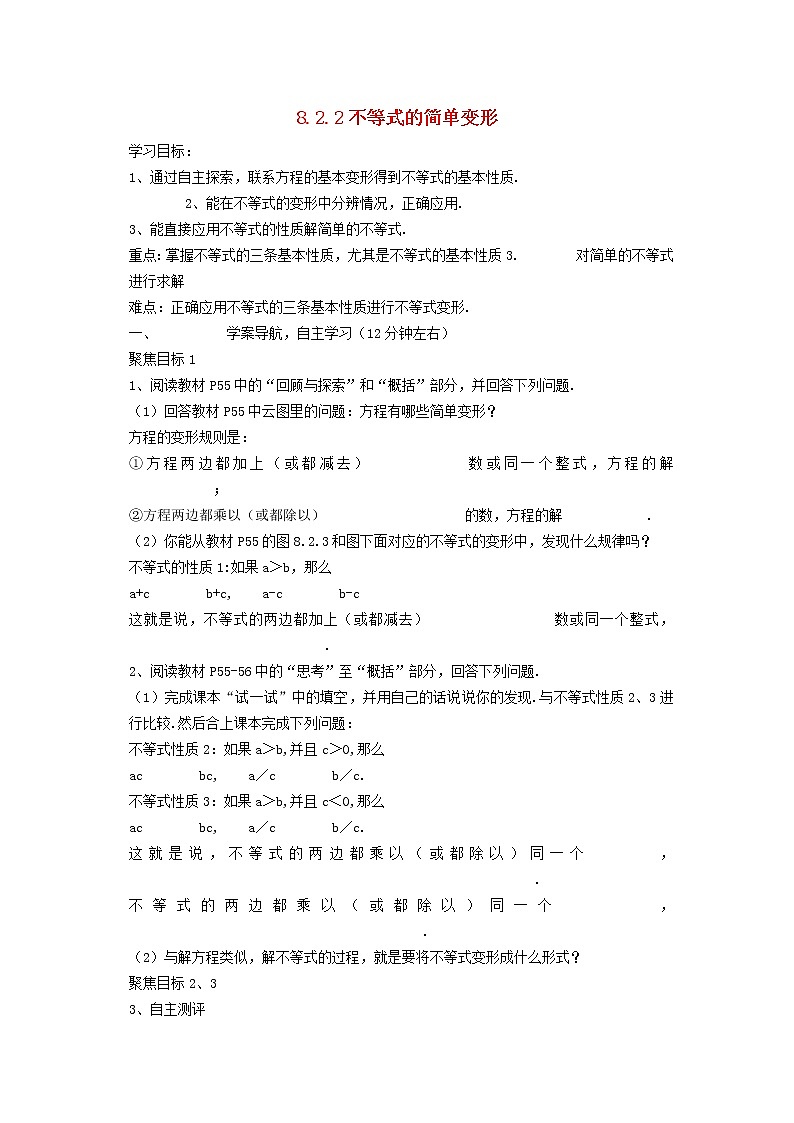 2022春华东师大版七年级数学下册第8章一元一次不等式8.2解一元一次不等式8.2.2不等式的简单变形学案附答案01