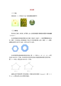 2020-2021学年第9章 多边形9.2 多边形的内角和与外角和学案