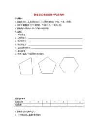 初中数学华师大版七年级下册9.2 多边形的内角和与外角和导学案