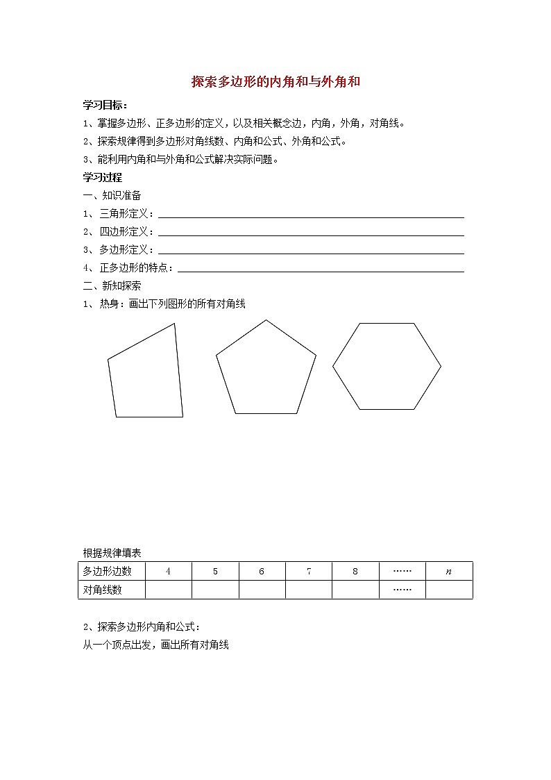 2022春华东师大版七年级数学下册第9章多边形9.2多边形的内角和与外角和9.2.2多边形的角学案新版华东师附答案01