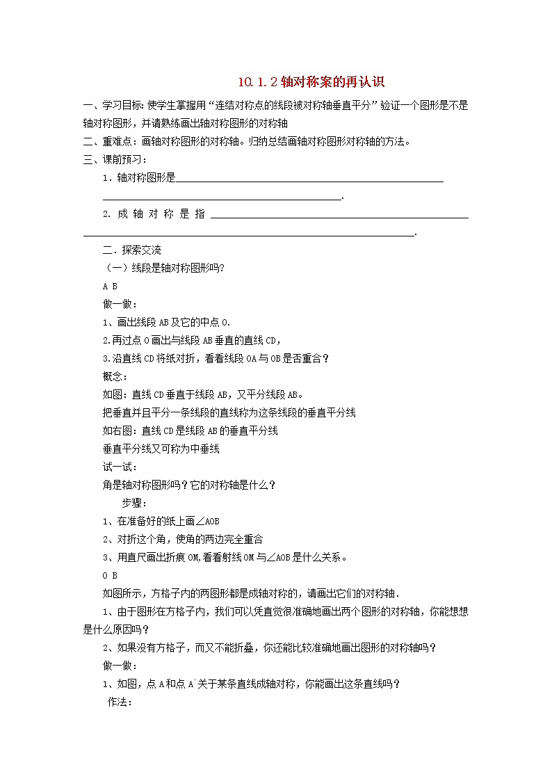 2022春华东师大版七年级数学下册第10章轴对称平移与旋转10.1轴对称10.1.2轴对称的再认识学案附答案01