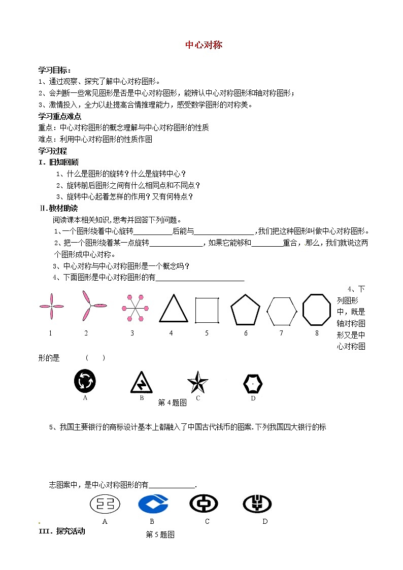2022春华东师大版七年级数学下册第10章轴对称平移与旋转10.4中心对称学案附答案第1页