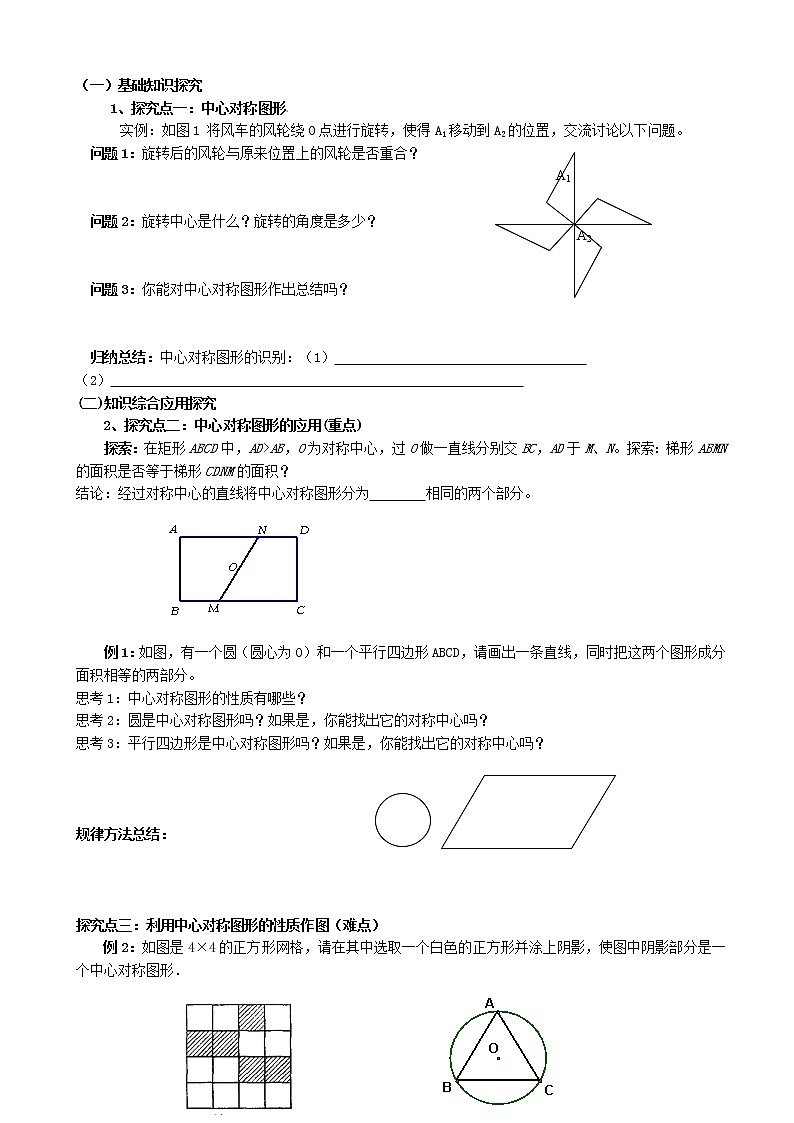 2022春华东师大版七年级数学下册第10章轴对称平移与旋转10.4中心对称学案附答案第2页