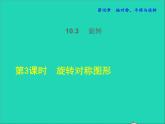 2022春华东师大版七年级数学下册第6章一元一次方程6.3实践与探索6.3.5利用一元一次方程解积分问题和计费问题授课课件