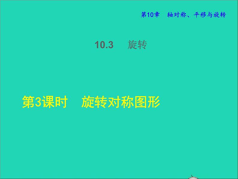 2022春华东师大版七年级数学下册第6章一元一次方程6.3实践与探索6.3.5利用一元一次方程解积分问题和计费问题授课课件第1页