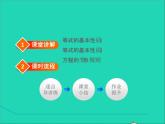 2022春华东师大版七年级数学下册第6章一元一次方程6.2解一元一次方程6.2.1等式的基本性质授课课件