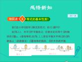 2022春华东师大版七年级数学下册第6章一元一次方程6.2解一元一次方程6.2.1等式的基本性质授课课件