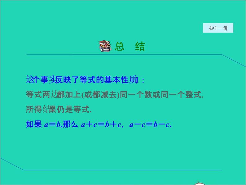 2022春华东师大版七年级数学下册第6章一元一次方程6.2解一元一次方程6.2.1等式的基本性质授课课件第4页