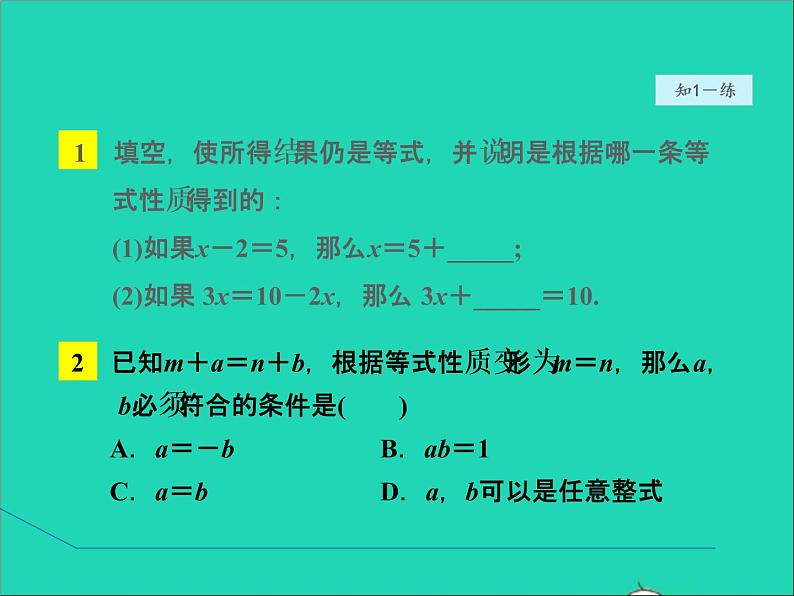 2022春华东师大版七年级数学下册第6章一元一次方程6.2解一元一次方程6.2.1等式的基本性质授课课件第7页