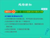 2022春华东师大版七年级数学下册第6章一元一次方程6.2解一元一次方程6.2.5列一元一次方程解实际问题的一般方法授课课件