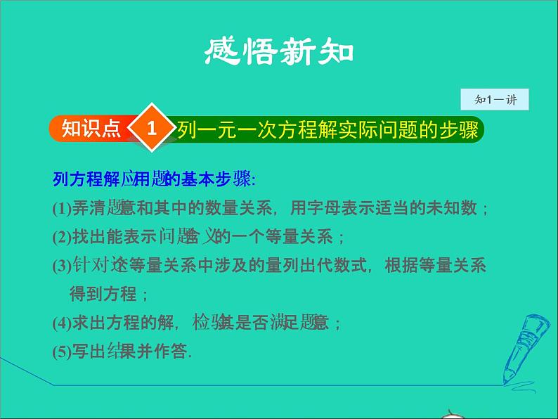 2022春华东师大版七年级数学下册第6章一元一次方程6.2解一元一次方程6.2.5列一元一次方程解实际问题的一般方法授课课件04