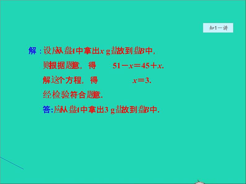 2022春华东师大版七年级数学下册第6章一元一次方程6.2解一元一次方程6.2.5列一元一次方程解实际问题的一般方法授课课件07