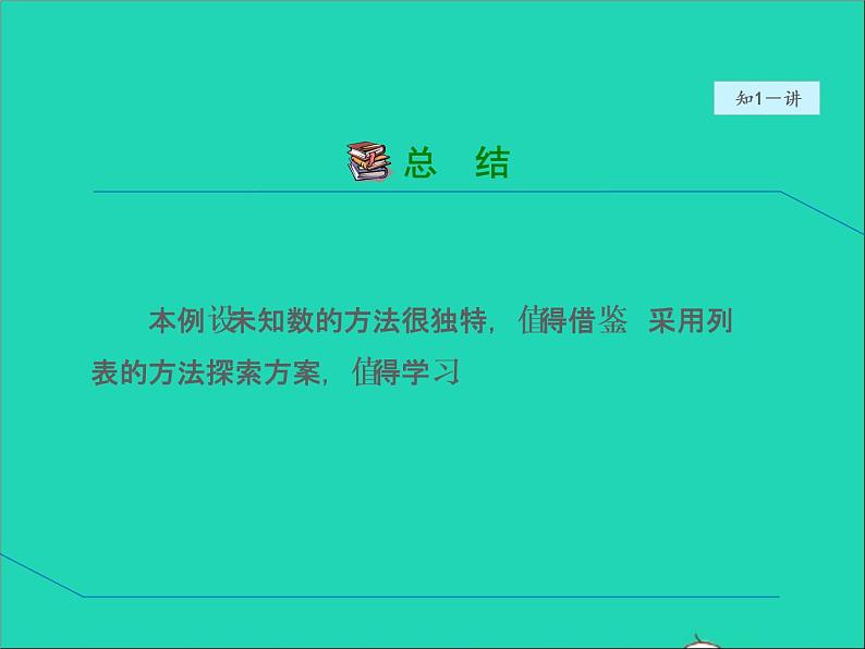 2022春华东师大版七年级数学下册第6章一元一次方程6.2解一元一次方程6.2.5列一元一次方程解实际问题的一般方法授课课件08