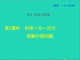 2022春华东师大版七年级数学下册第7章一次方程组7.2二元一次方程组的解法7.2.2用加减消元法解二元一次方程组授课课件