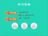 2022春华东师大版七年级数学下册第7章一次方程组7.2二元一次方程组的解法7.2.2用加减消元法解二元一次方程组授课课件