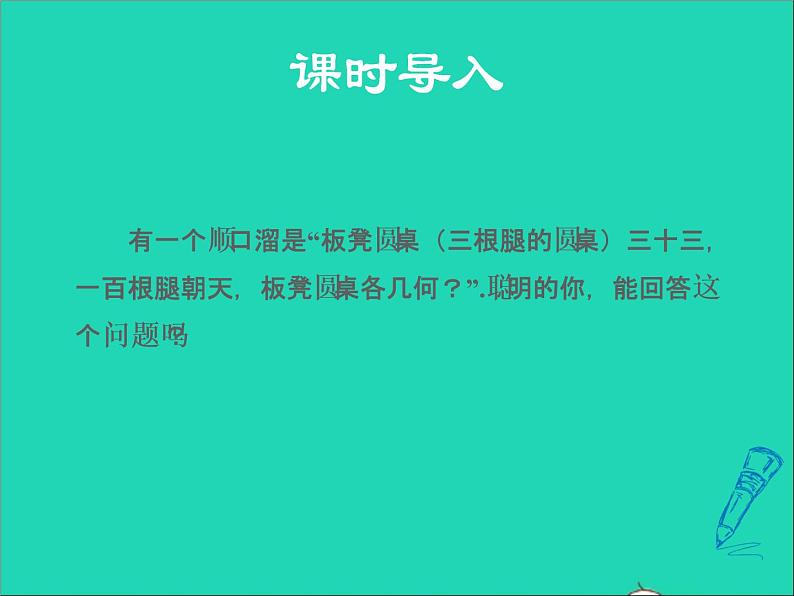 2022春华东师大版七年级数学下册第7章一次方程组7.2二元一次方程组的解法7.2.2用加减消元法解二元一次方程组授课课件第3页