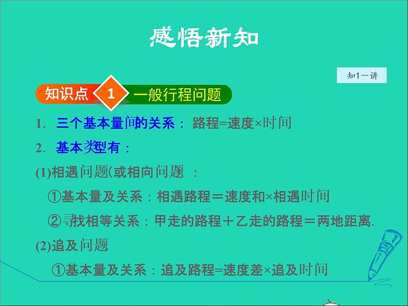 2022春华东师大版七年级数学下册第7章一次方程组7.2二元一次方程组的解法7.2.2用加减消元法解二元一次方程组授课课件第4页