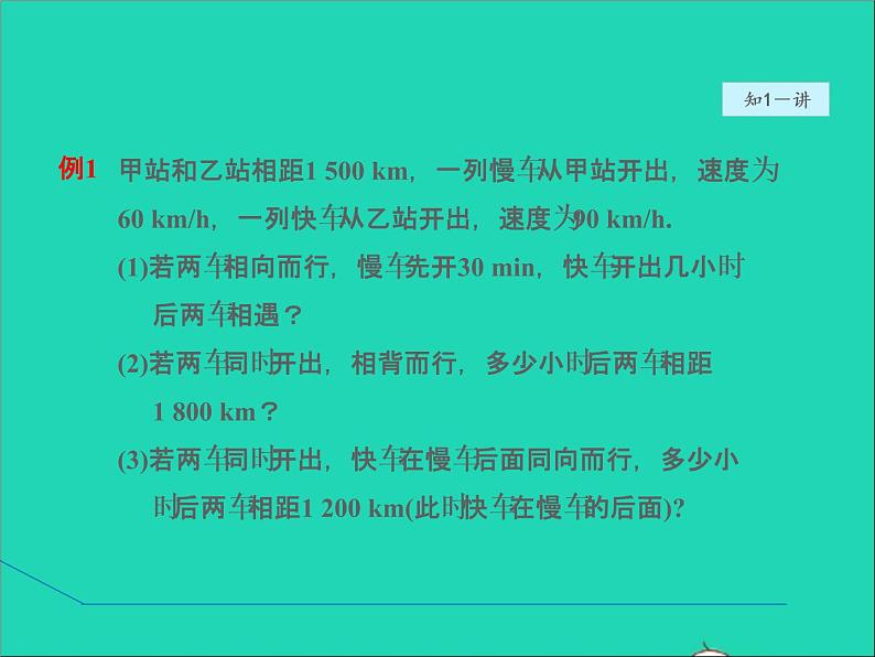 2022春华东师大版七年级数学下册第7章一次方程组7.2二元一次方程组的解法7.2.2用加减消元法解二元一次方程组授课课件第6页