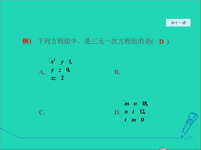 2022春华东师大版七年级数学下册第7章一次方程组7.3三元一次方程组及其解法授课课件第8页